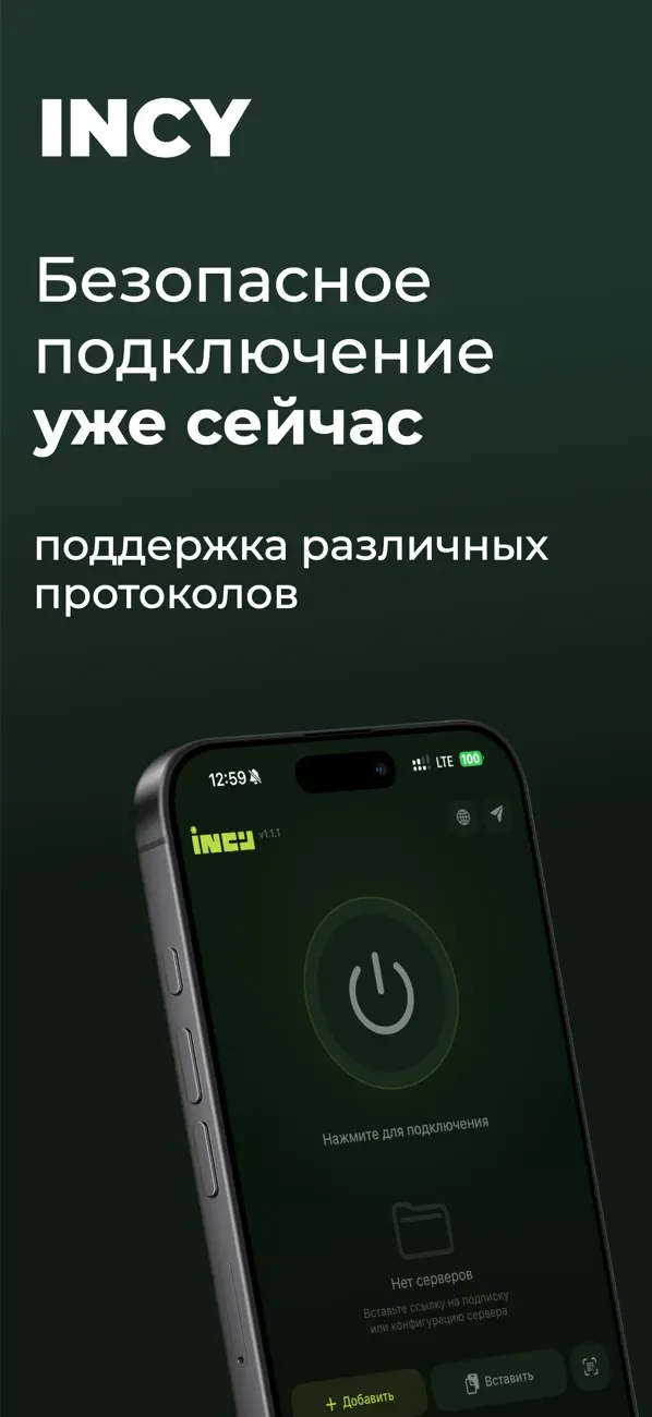 Экран подключения INCY на iPhone